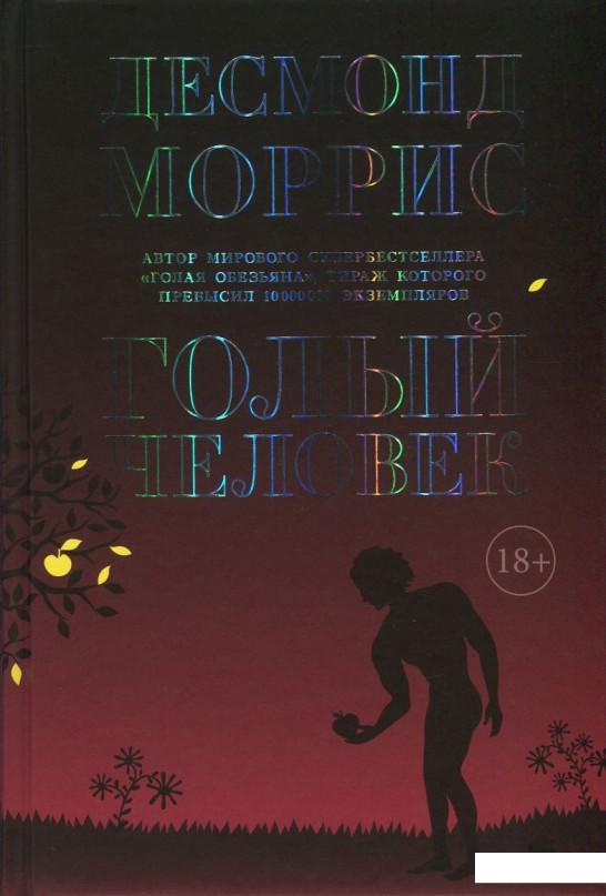 

Голый человек (752832)