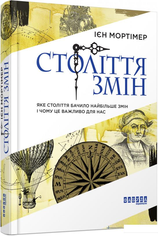 

Століття змін. Яке століття бачило найбільше змін і чому це важливо для нас (865278)