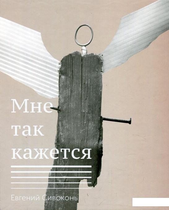 

Мне так кажется (869105)