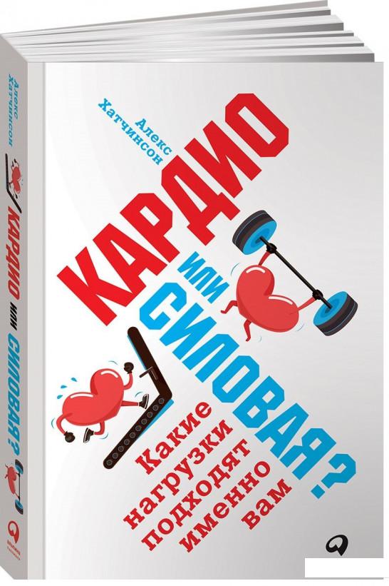 

Кардио или силовая Какие нагрузки подходят именно вам (834007)