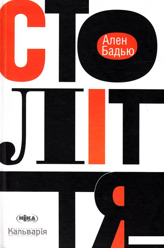 

Століття (455563)
