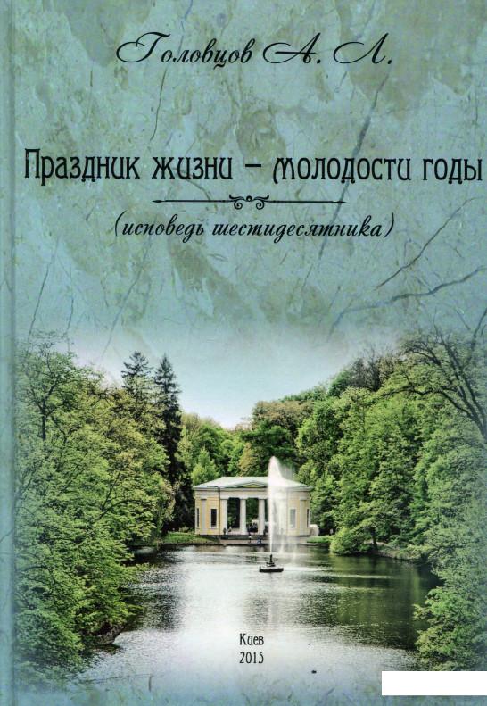

Праздник жизни - молодости годы (630732)