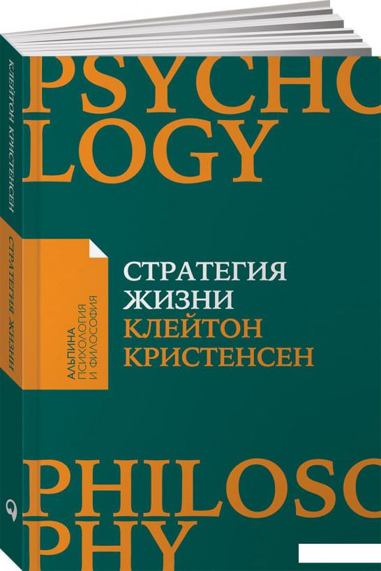 

Стратегия жизни (870908)