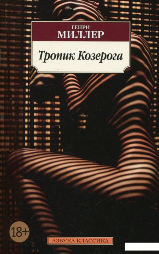 

Тропик Козерога (753442)