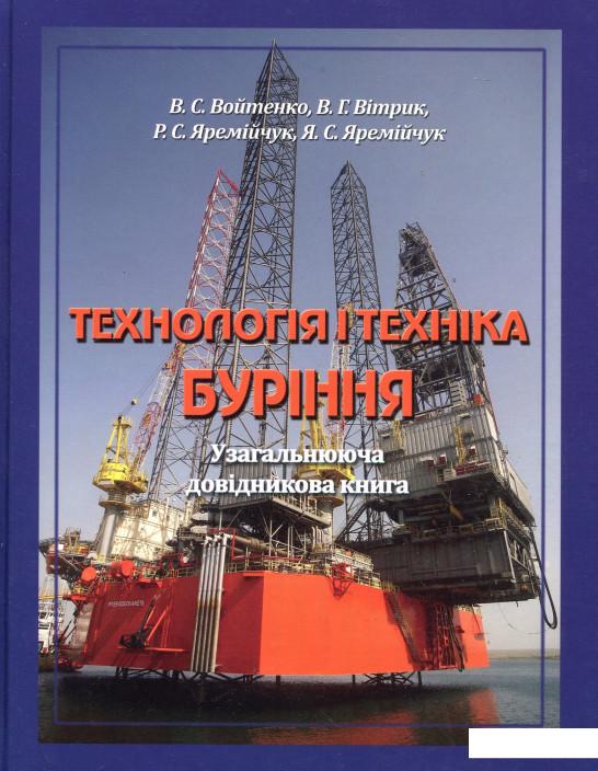 

Технологія і техніка буріння (536347)