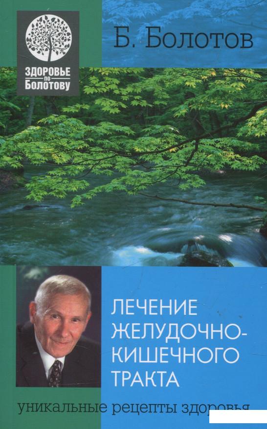 

Лечение желудочно-кишечного тракта (462332)