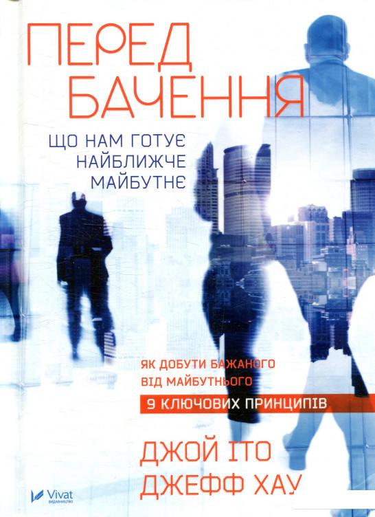 

Передбачення: що нам готує найближче майбутнє (887449)