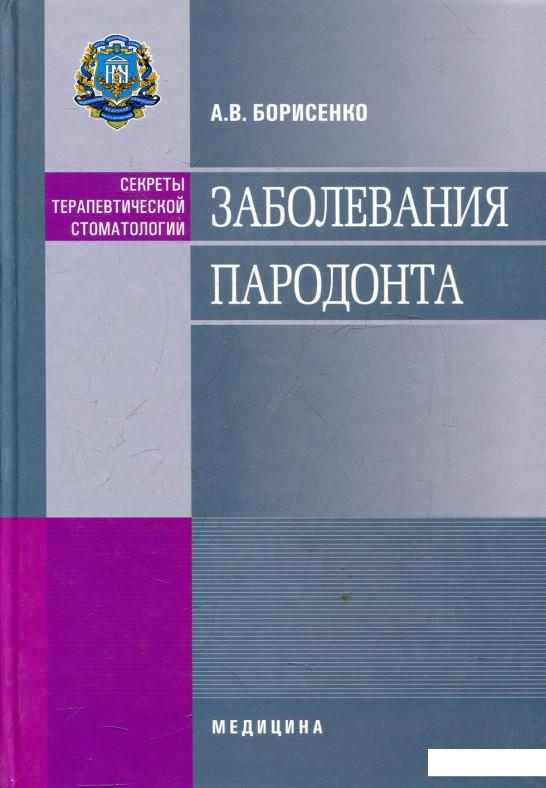 

Заболевания пародонта (432687)