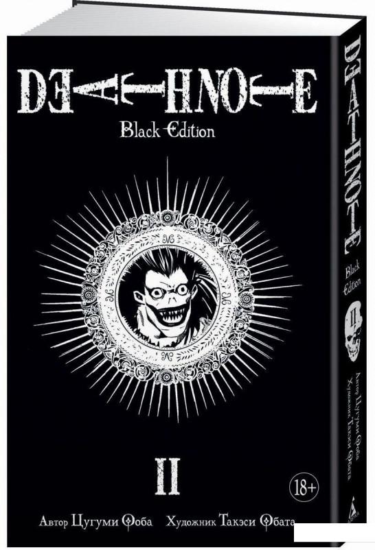 

Death Note. Black Edition. Книга 2 (841083)