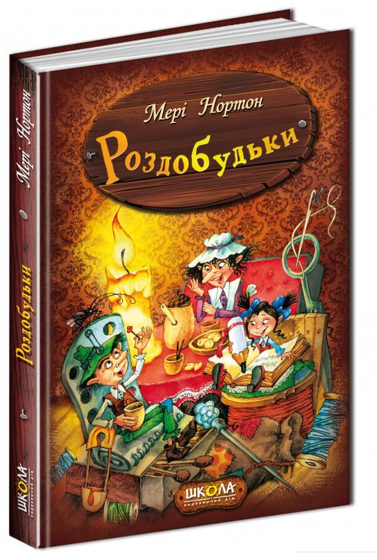 

Роздобудьки (606847)