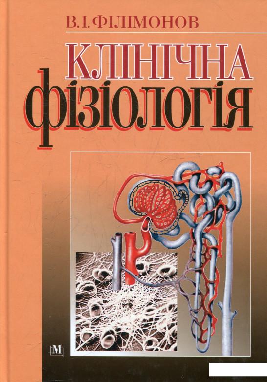 

Клінічна фізіологія (432706)