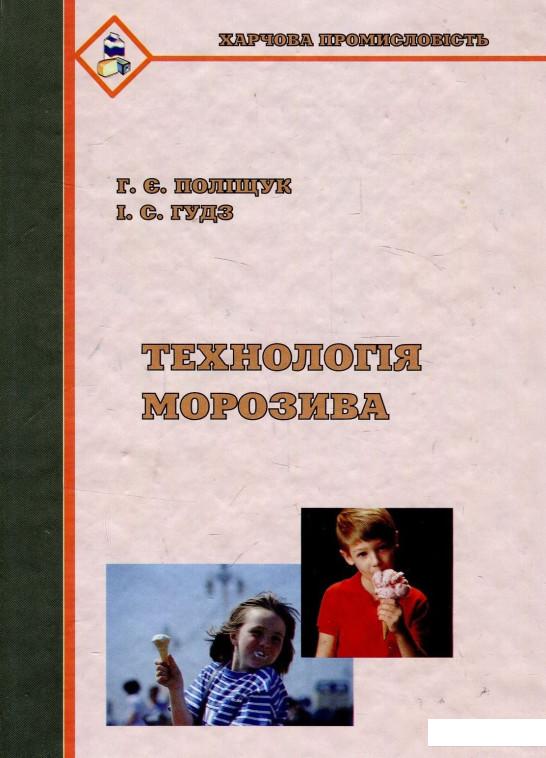 

Технологія морозива (907186)