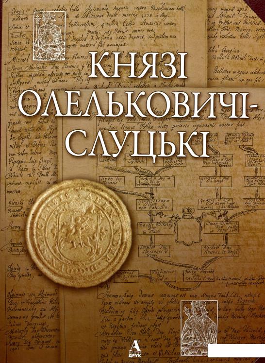 

Князі Олельковичі-Слуцькі (858695)
