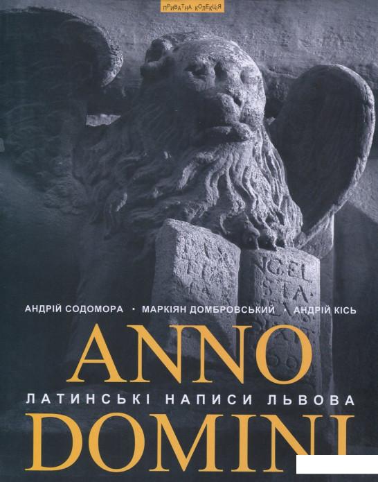 

Anno Domini. Року Божого. Латинські написи Львова (694183)
