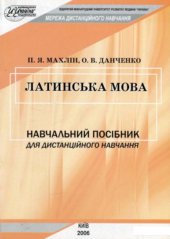 

Латинська мова (460194)