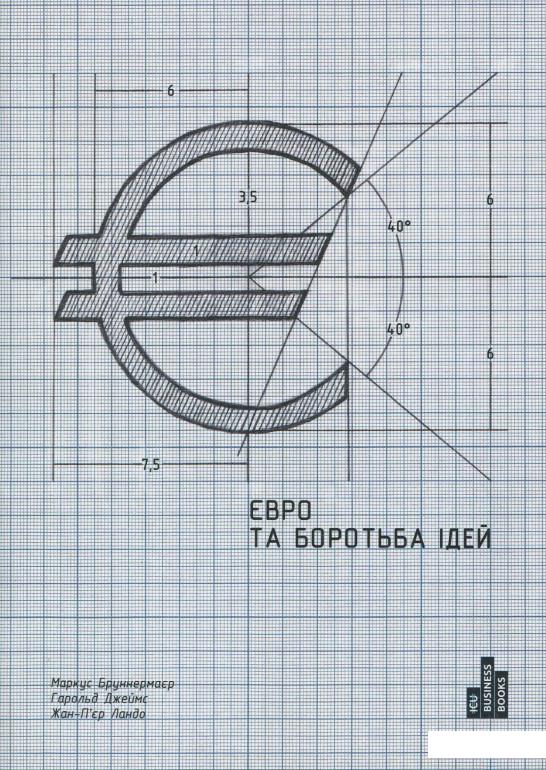 

Євро та боротьба ідей (923117)