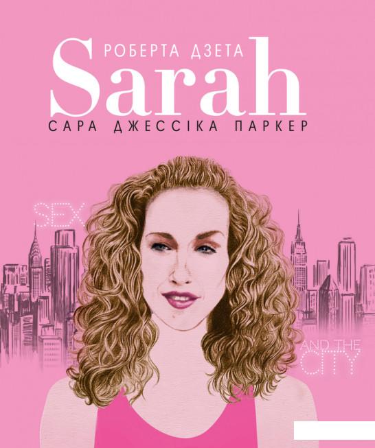 

Крізь терни до зірок (комплект із 2 книг) (988422)