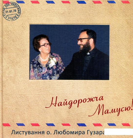 

Найдорожча Мамусю (873060)
