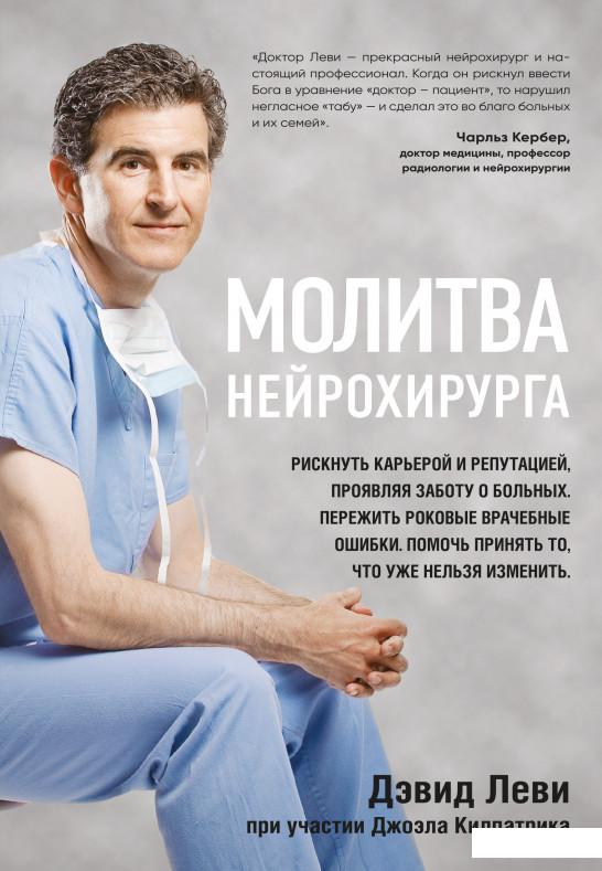 

Молитва нейрохирурга (925764)