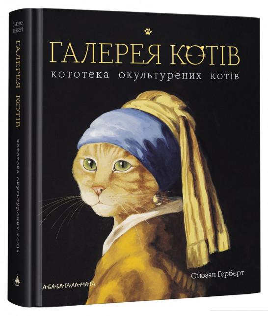 

Галерея котів. Кототека окультурених котів (983765)