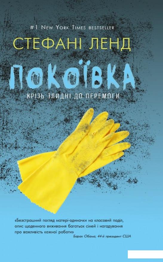

Покоївка (983192)