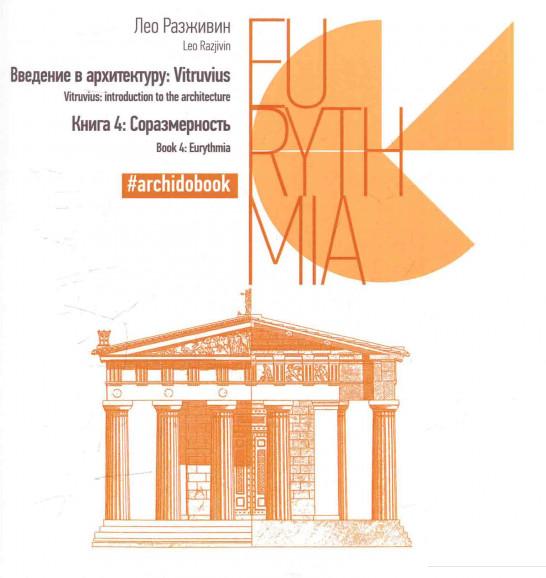 

Соразмерность. Книга 4 (578114)