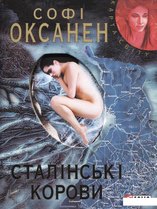 

Сталiнськi корови (202998)