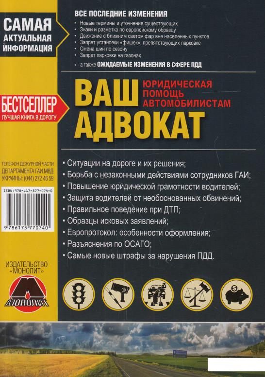 

Ваш адвокат. Юридическая помощь автомобилистам (557791)