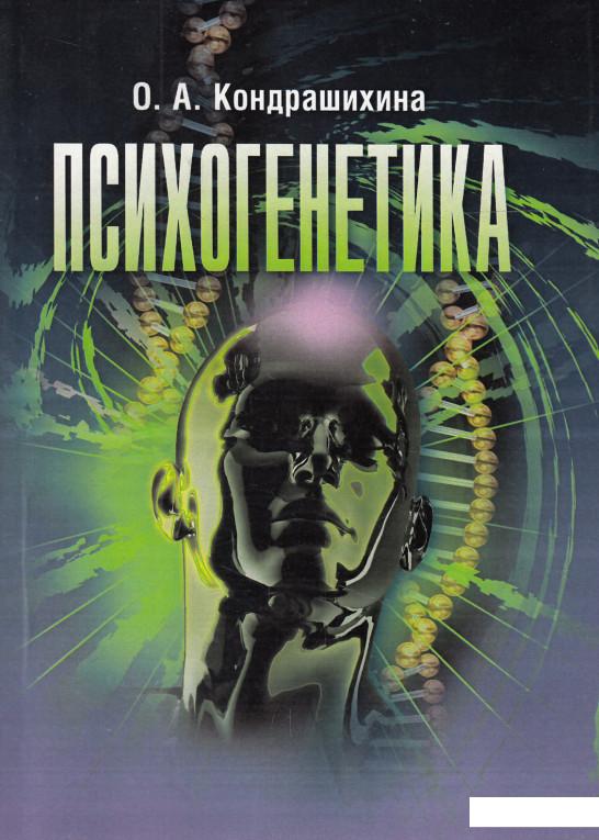 

Психогенетика (474096)