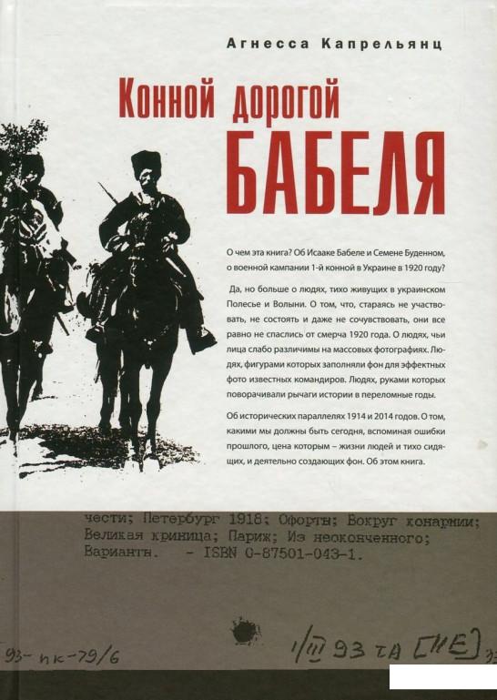 

Конной дорогой Бабеля (800659)