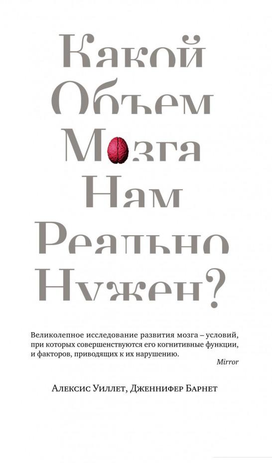 

Какой объем мозга нам реально нужен (939340)