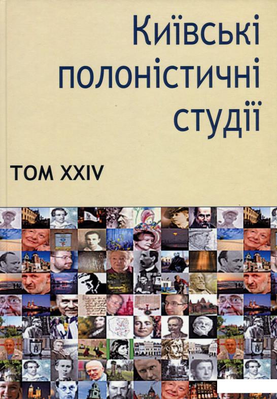 

Київські полоністичні студії. Том XXIV (742369)
