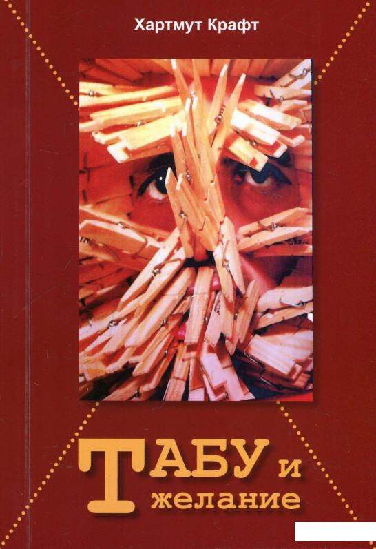 

Табу и желание (901918)
