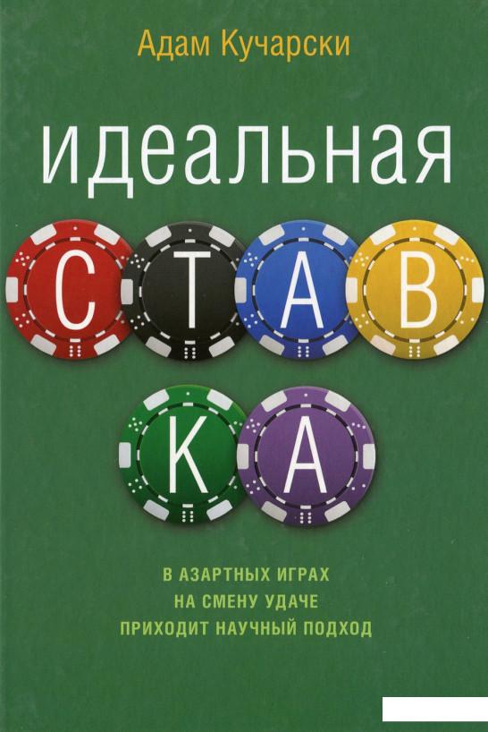 

Идеальная ставка (935783)