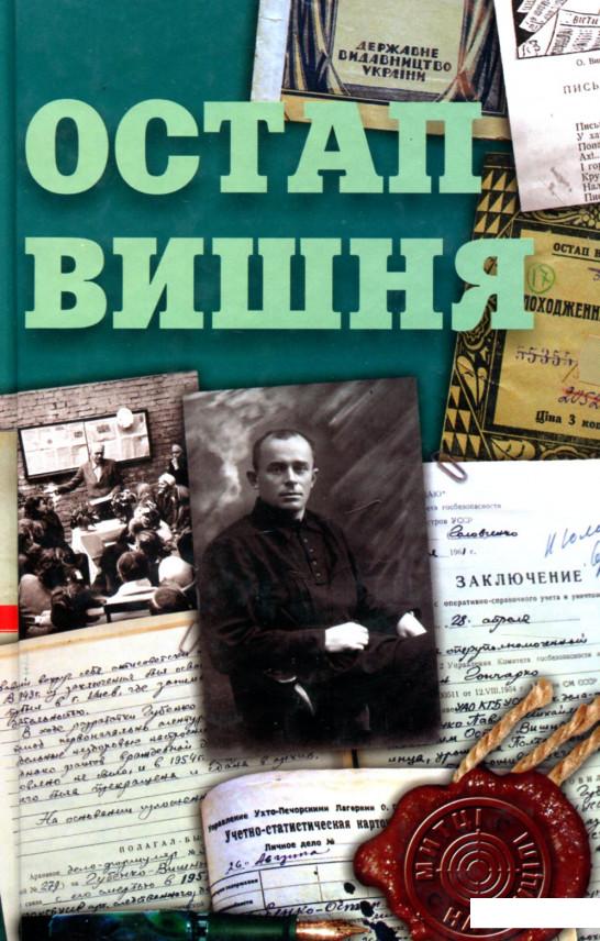 

Остап Вишня (912265)