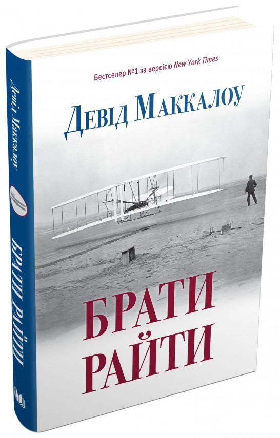 

Брати Райти (744054)