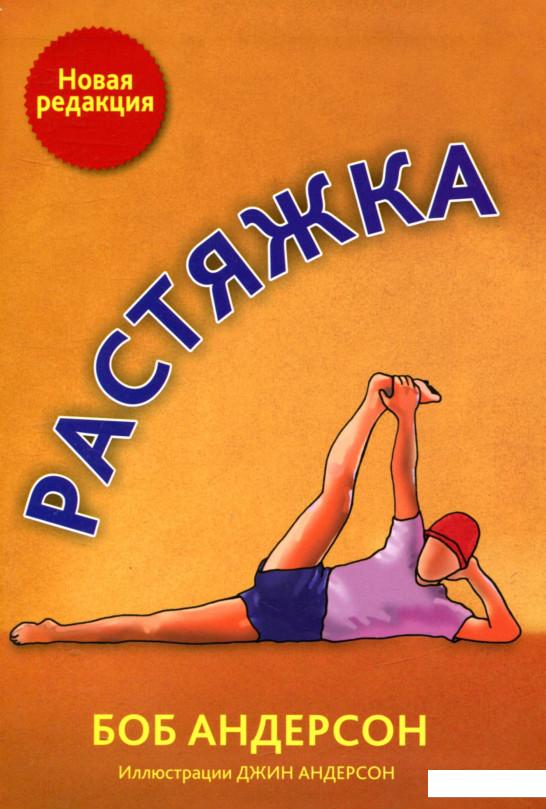 

Растяжка (802643)