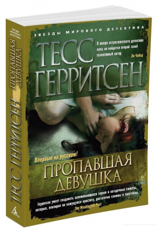 

Пропавшая девушка (658197)