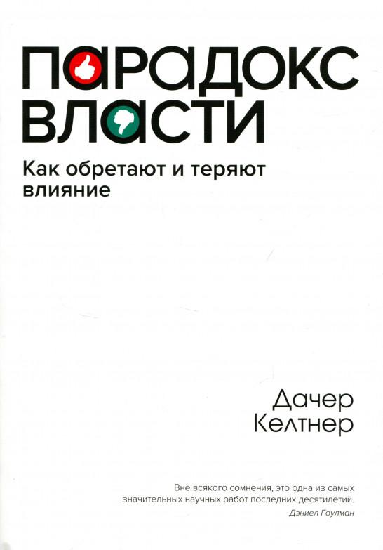 

Парадокс власти (719837)