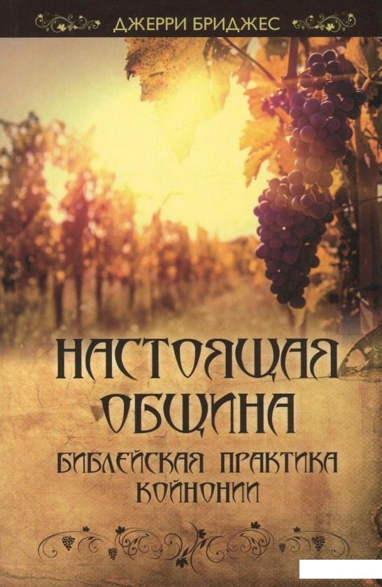 

Настоящая община (832158)