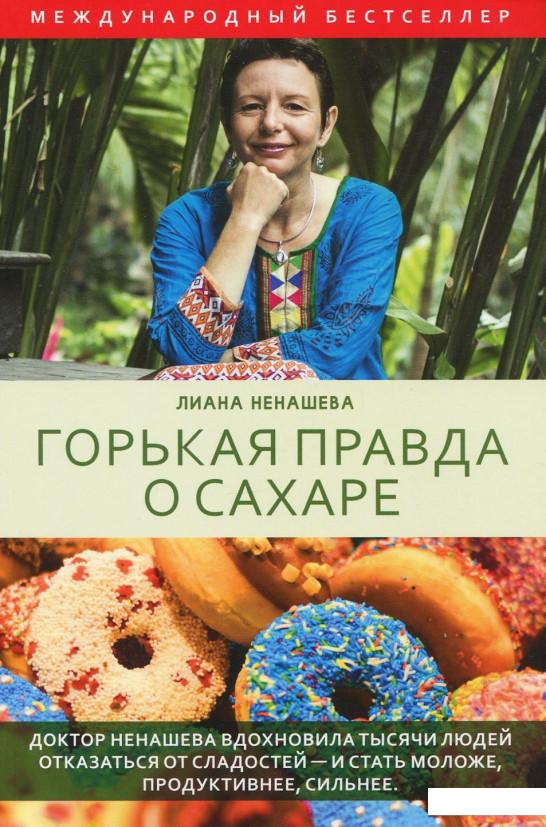 

Горькая правда о сахаре (923572)