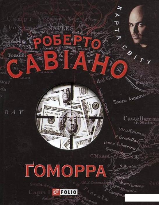 

Гоморра (186524)