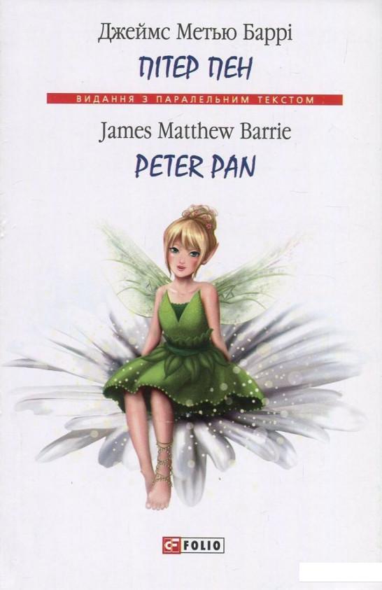

Пітер Пен / Peter Pan (833653)