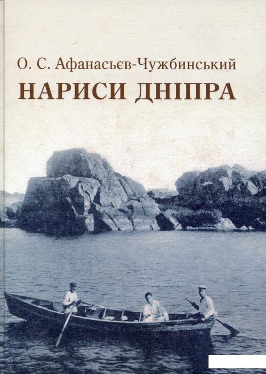 

Нариси Дніпра (676512)
