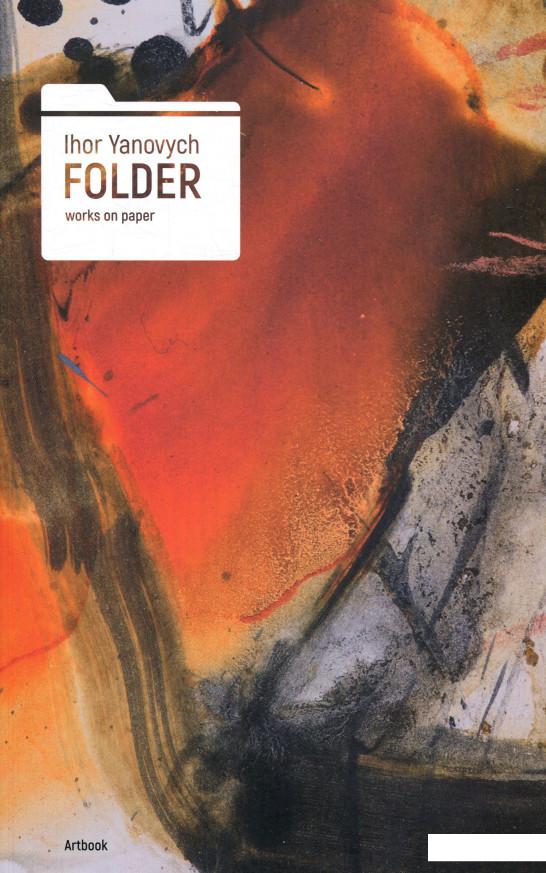 

Ігор Янович. FOLDER (819454)