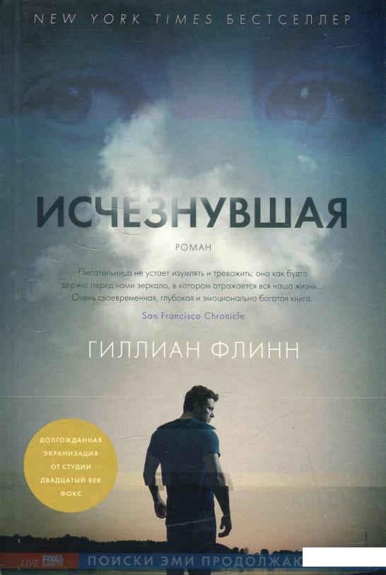 

Исчезнувшая (459136)