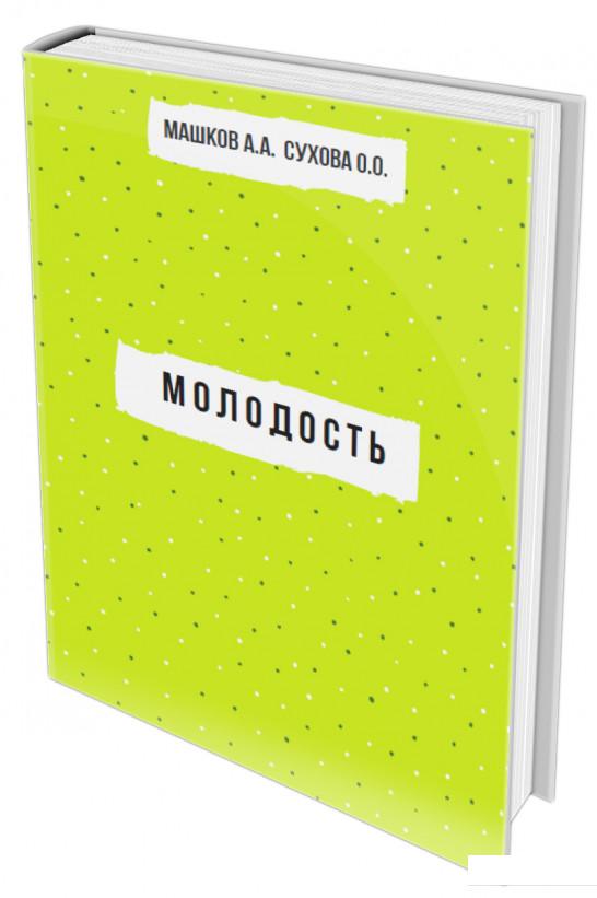 

Молодость (909567)