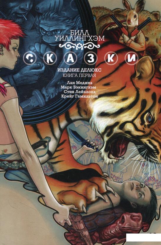 

Сказки. Книга 1 (594774)