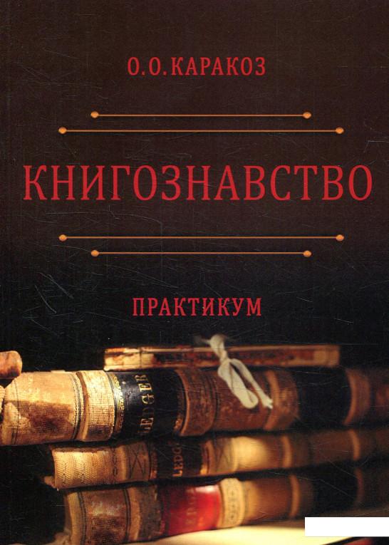 

Книгознавство (879642)