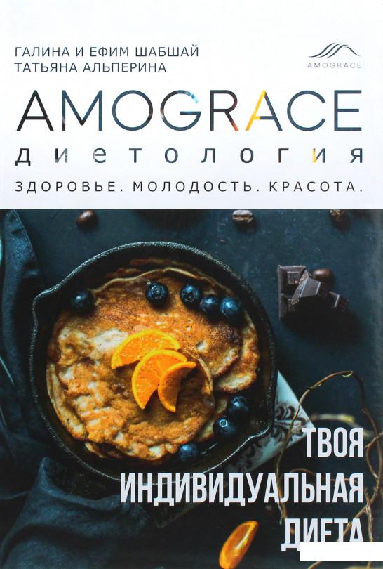 

Amograce «Диетология». Здоровье. Молодость. Красота (1118935)